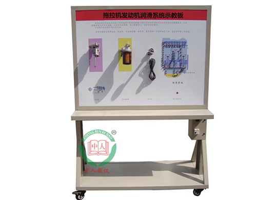 发动机润滑系统示教板,汽车润滑系统实训台