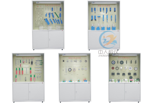 《金属切削刀具》陈列柜,金属切削刀具教学陈列柜
